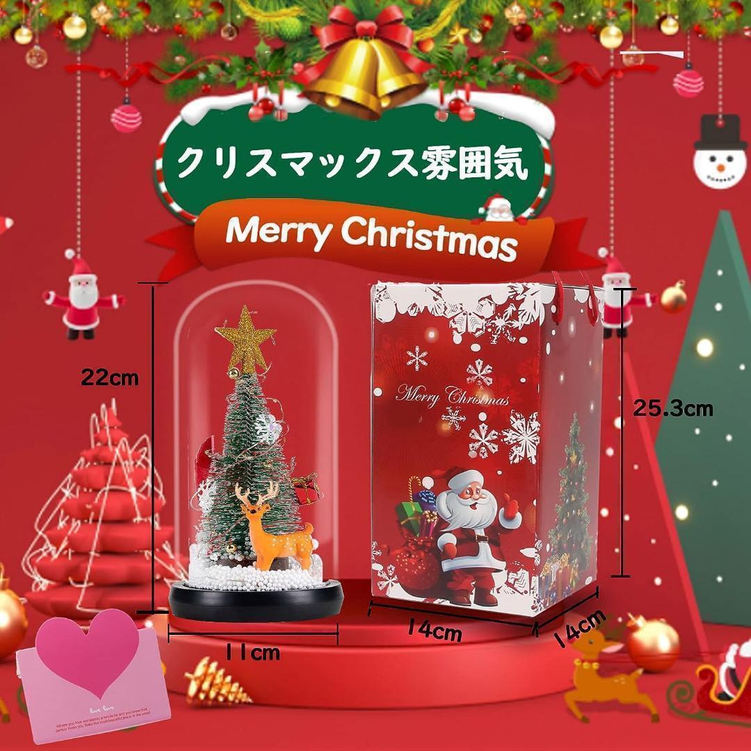 ガラスドーム クリスマスツリー ミニクリスマスツリー 卓上 LEDライト付き