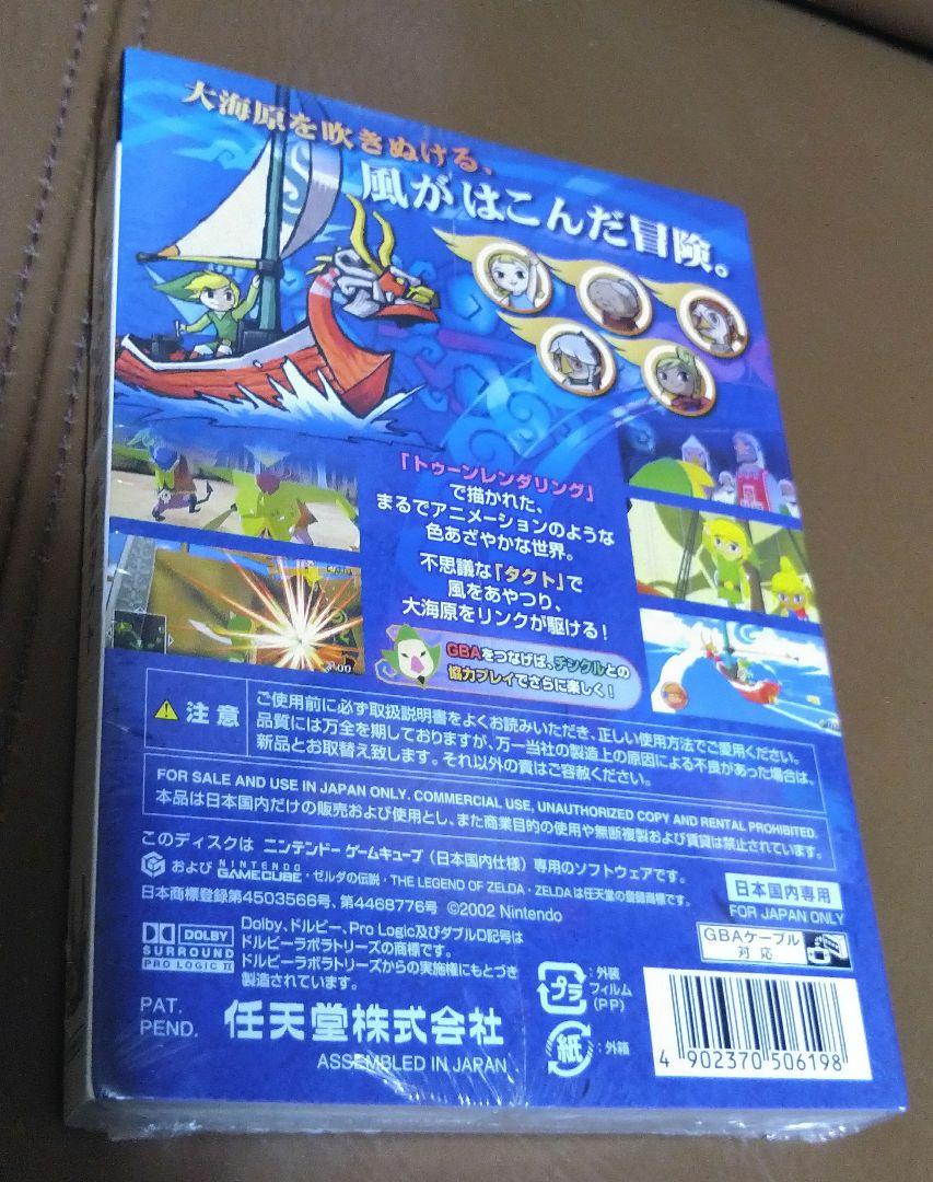 ニンテンドーゲームキューブ用/◎ゼルダの伝説 風のタクト 任天堂