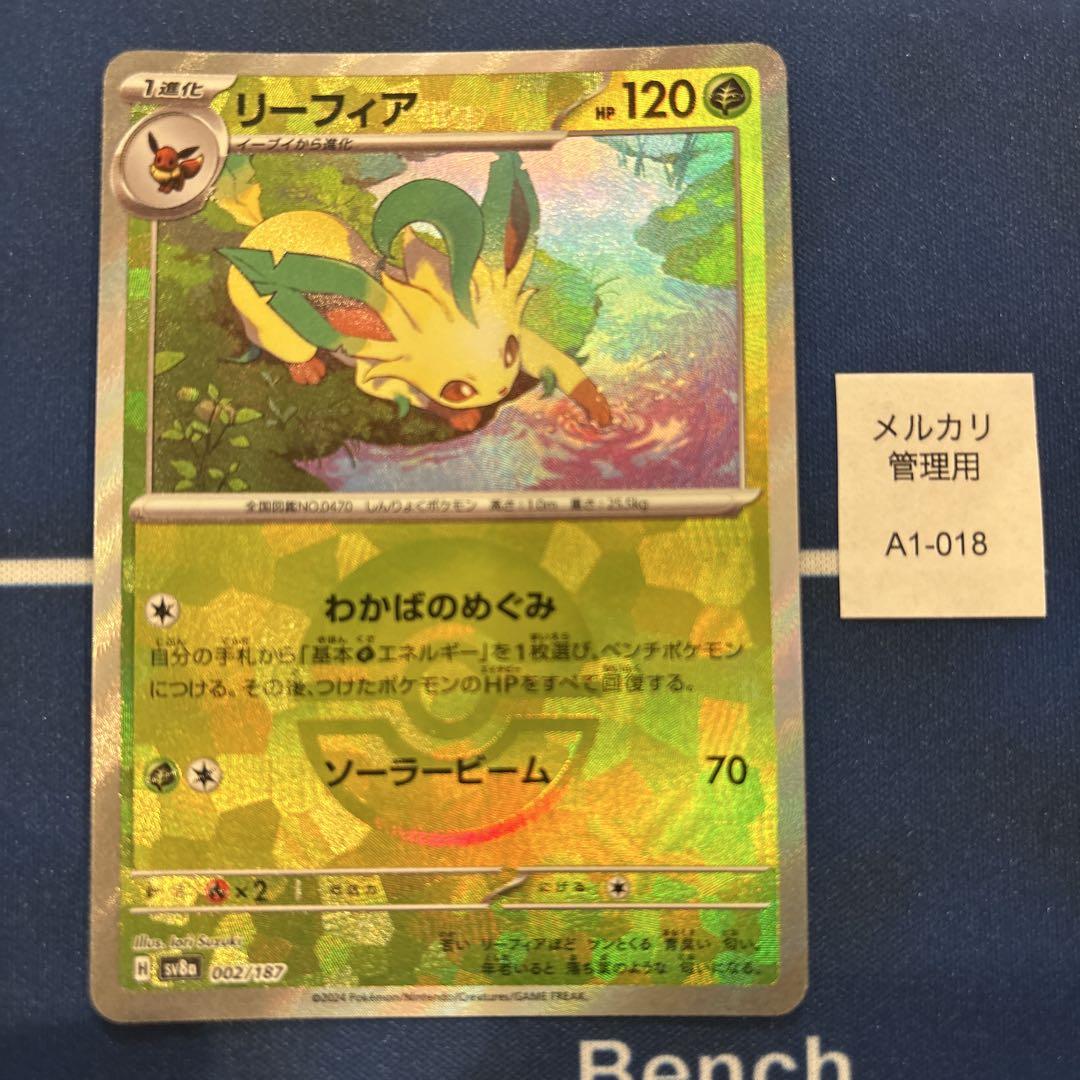 PSA10 リーフィア マスターボールミラー