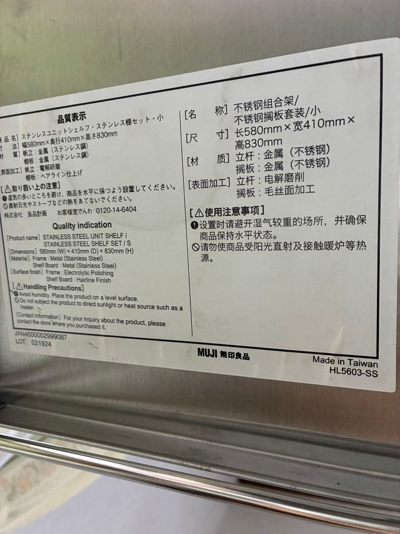 無印良品 ステンレスユニットシェルフ ステンレス棚セット 小