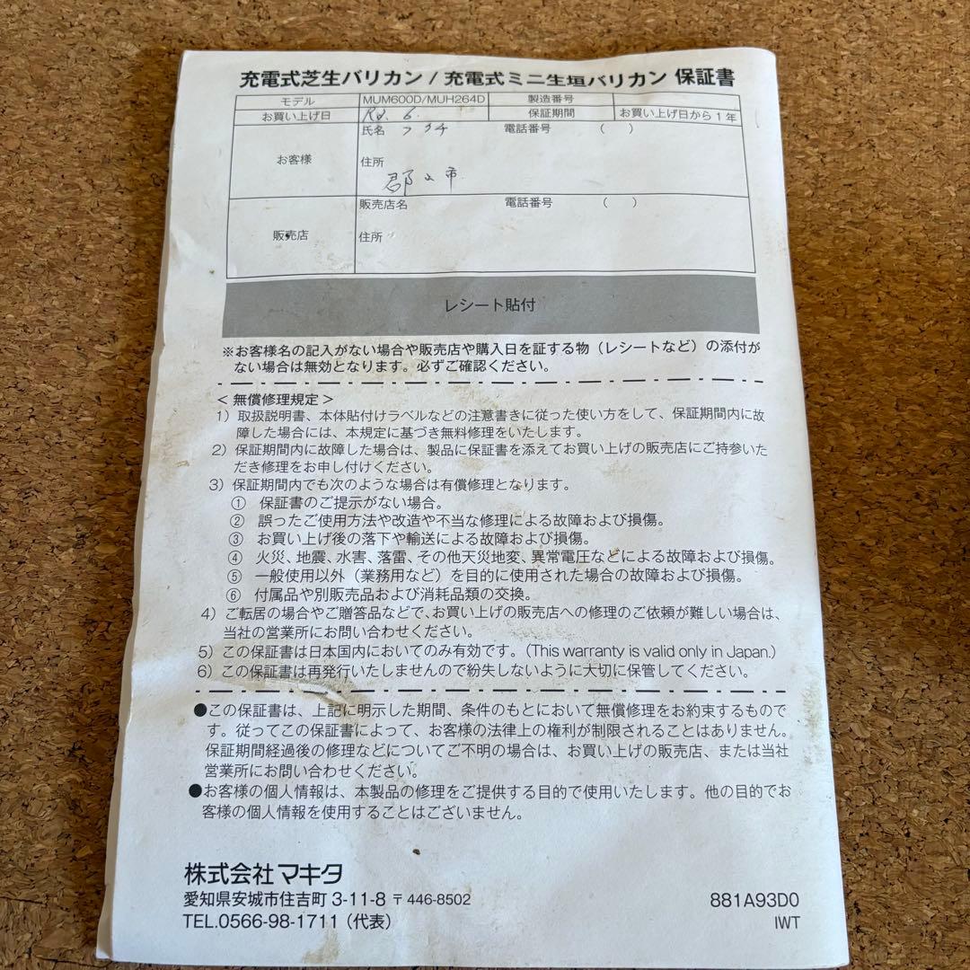 MUM600D バッテリー充電器付きMakita