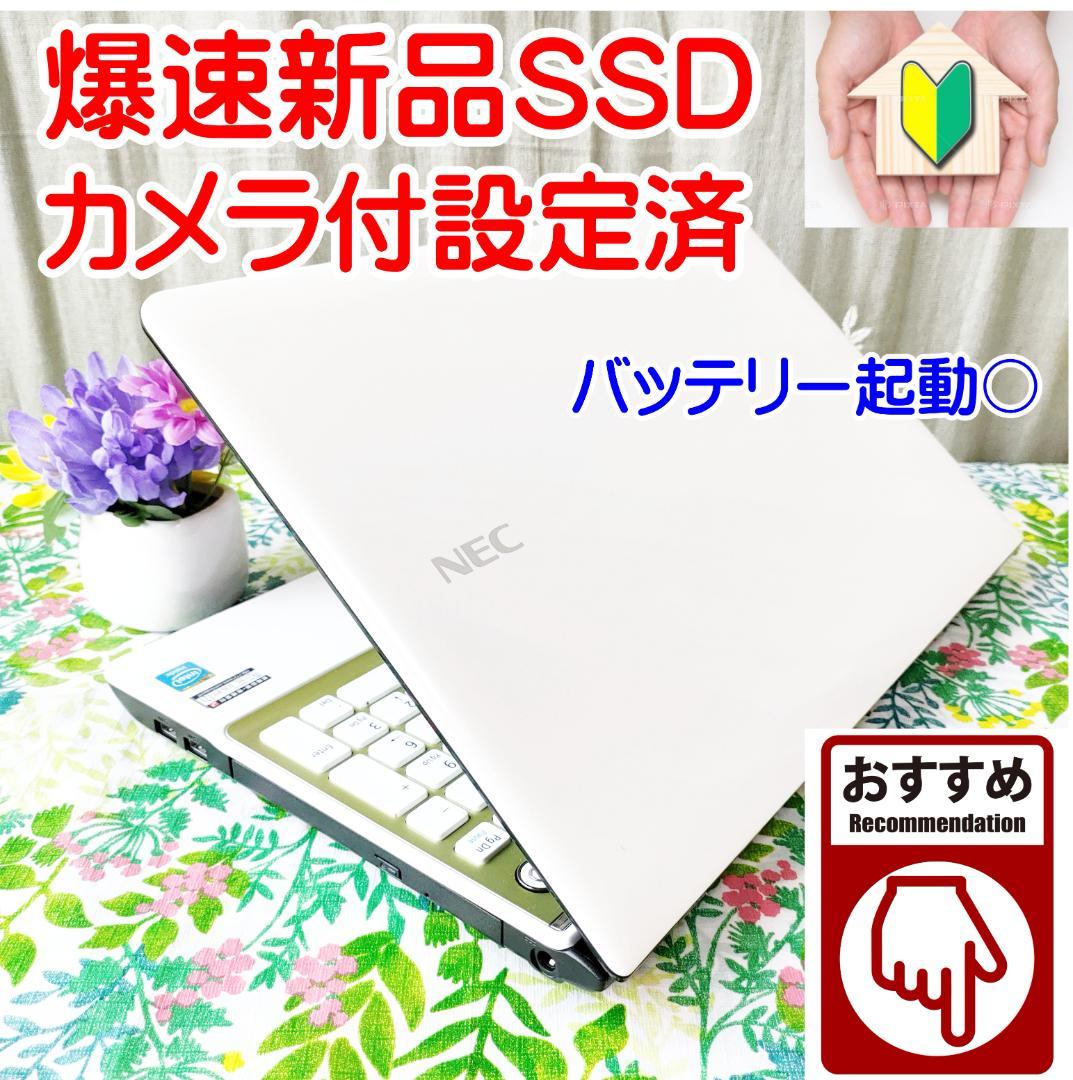 大流行中！ 31爆速❤️新品ssd新学生カメラ付❤️設定済パソコン