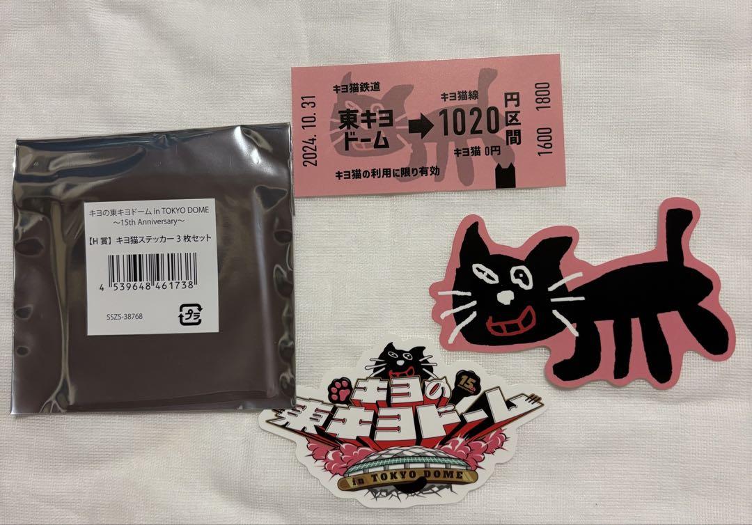 キヨ15周年記念くじ特賞 キヨ猫時計　キヨくじ　有頂天猫 キヨ15周年くじ The キヨ猫ステッカー - メルカリ