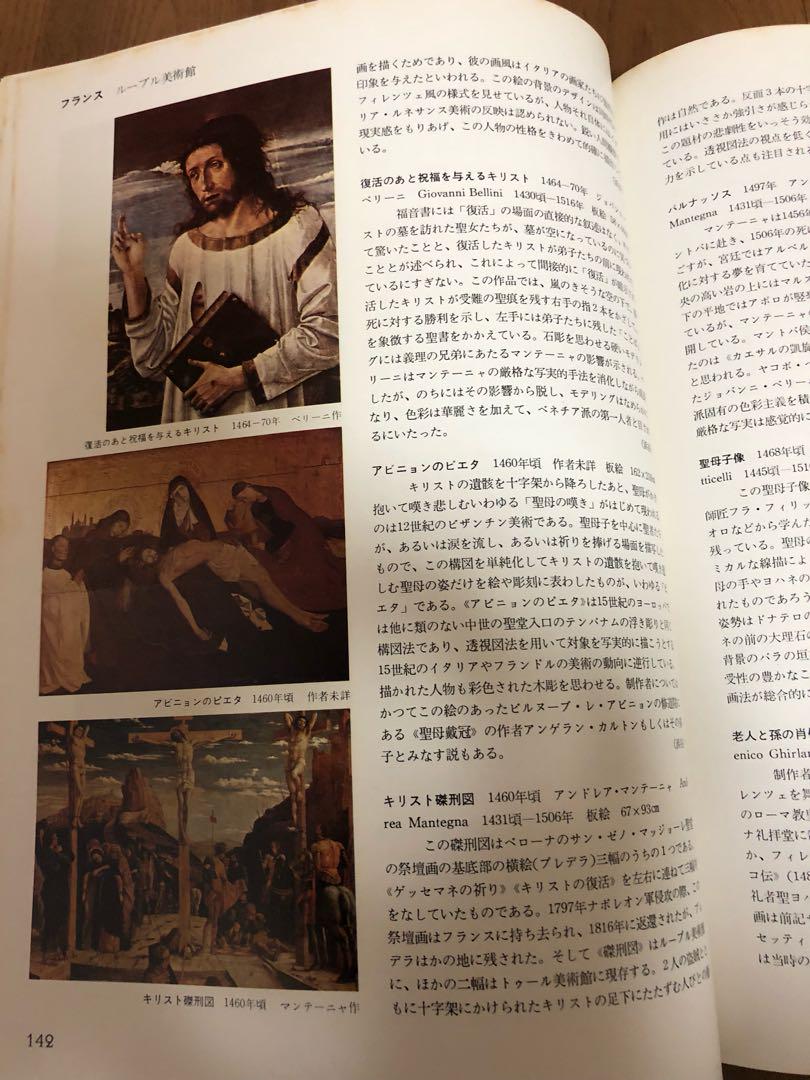 世界美術名宝事典