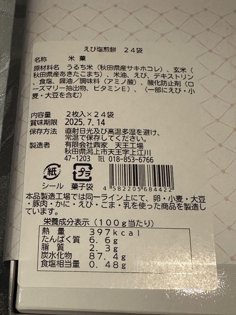 【大特価】お土産詰め合わせセット