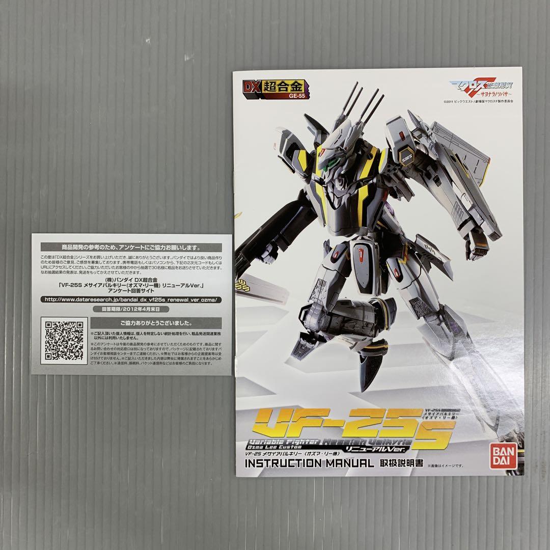 DX超合金 VF-25S メサイアバルキリー オズマ・リー機 リニューアルVer 画像5