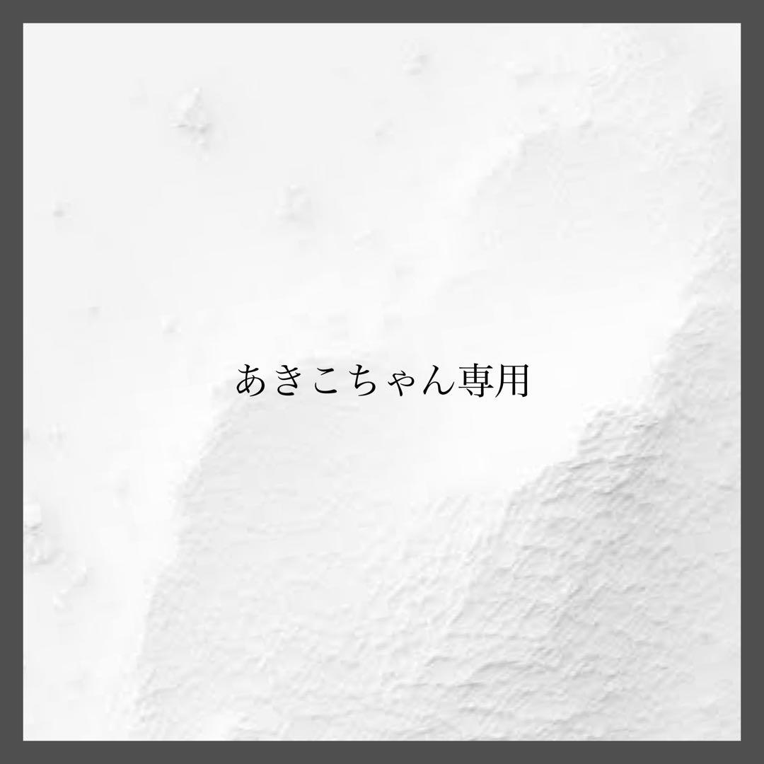 【正規品】 あきこちゃん専用 ピアス