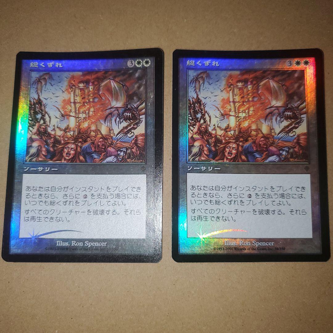 品質検査済 Foil 総くずれ MTG 日本語版 メルカリ - 2枚セット 【INV】 マジック：ザ・ギャザリング