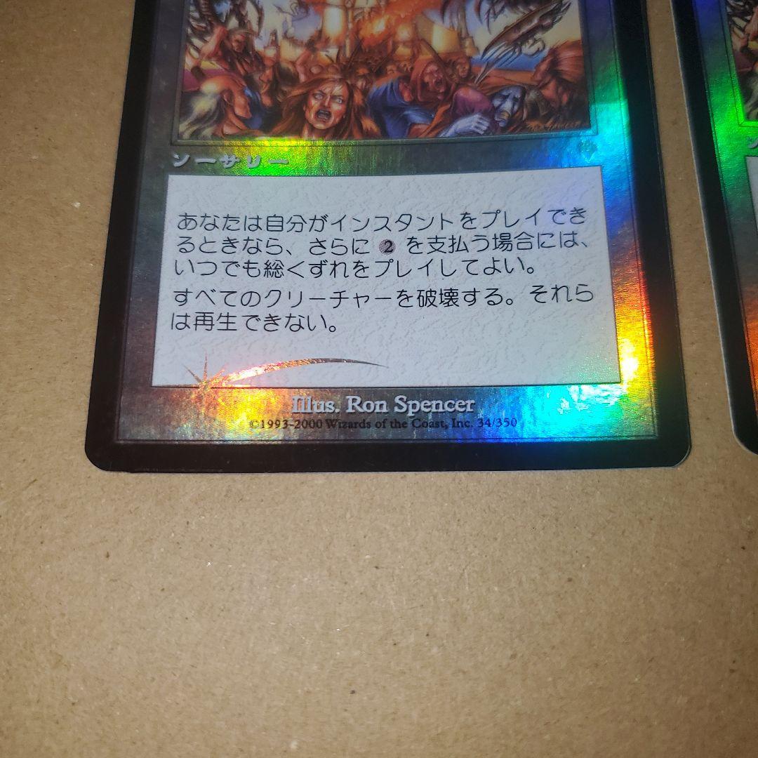 激安本物 MTG 総くずれ Foil 日本語版 【INV】 2枚セット - メルカリ マジック：ザ・ギャザリング