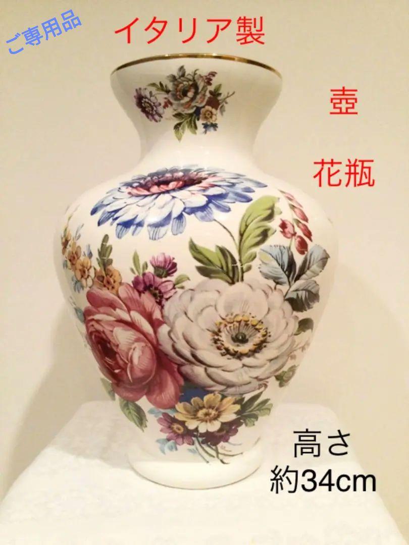イタリア製・壺・花瓶・フラワーベース・大きめ