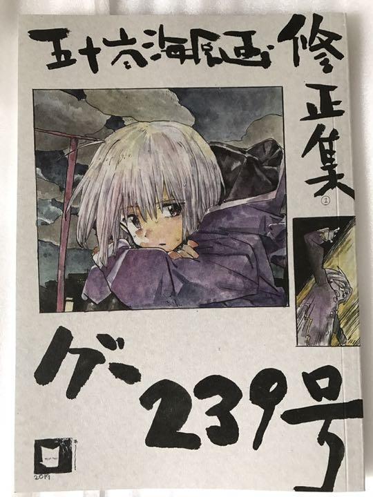 五十嵐海 グリッドマン原画・修正集 グ-239号 SSSS.GRIDMAN C96 五十嵐海原画・修正集 グ-239号 GRIDMAN グリッドマン