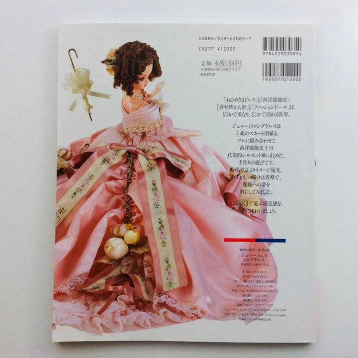 メーカー在庫限り品 美品 わたしのドールブック ジェニーno.5 10 15 3