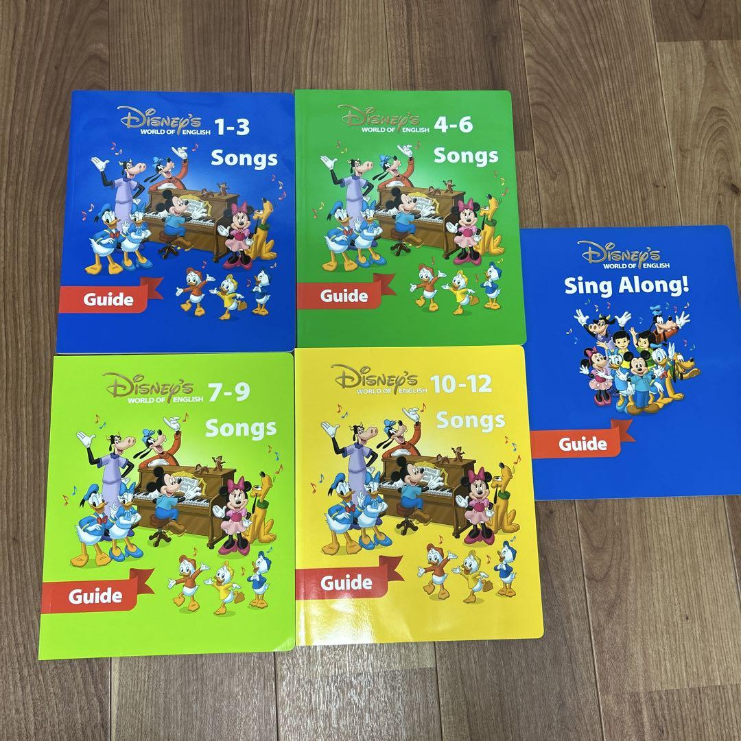 ディズニー英語システム SingAlong!絵本