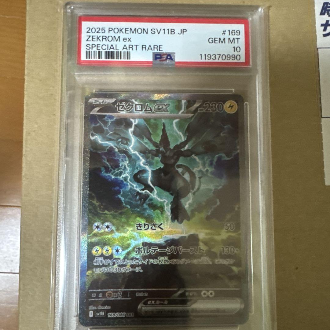 ゼクロムex SAR（スペシャルアートレア）ポケモンカード ゼクロム ex PSA 10 スペシャルアートレア - メルカリ