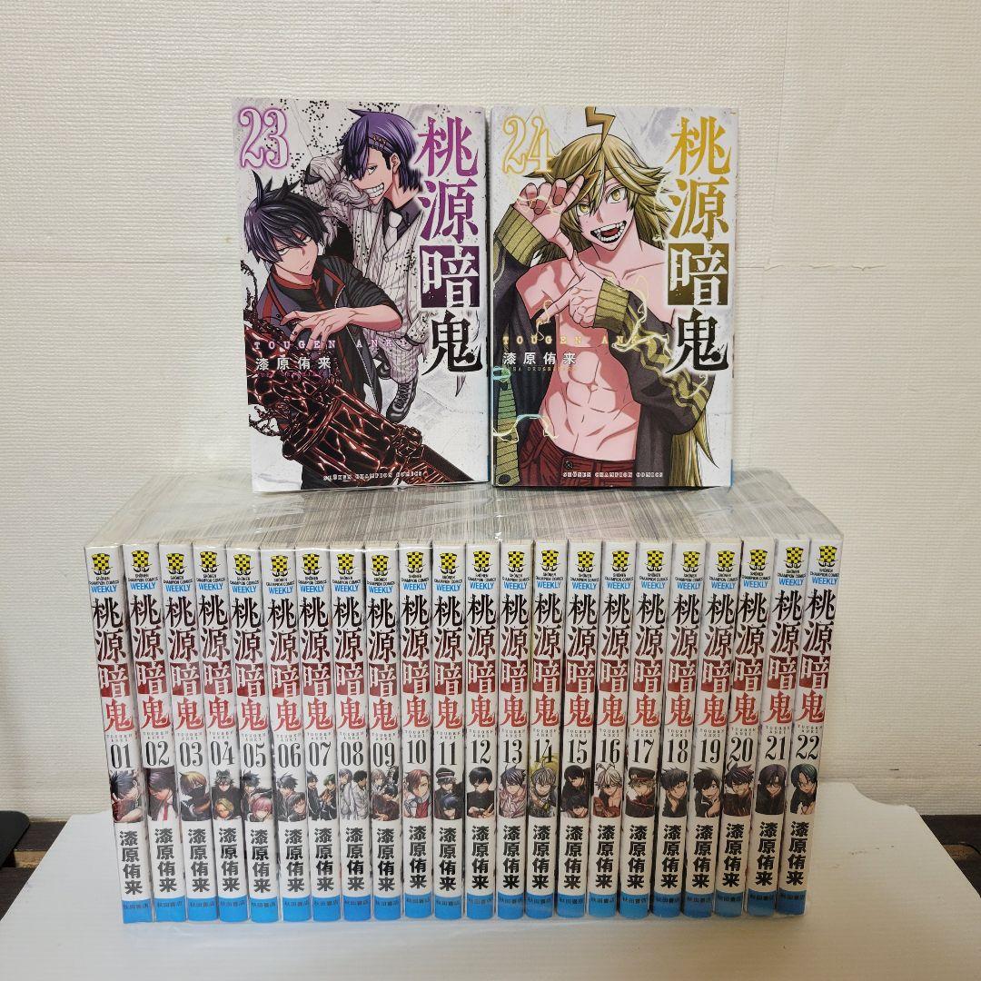 桃源暗鬼　全巻セット