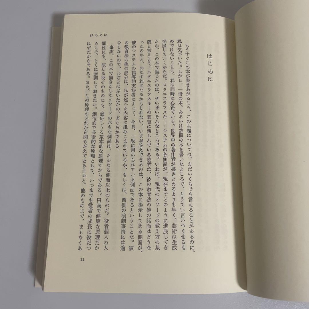 メソード演技 エドワード・D・イースティ 米村あきら 劇書房