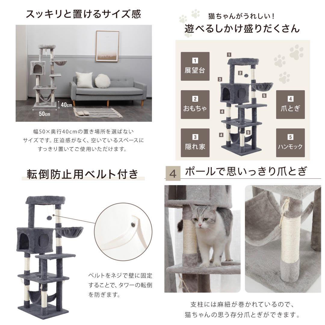 キャットタワー　据え置きタイプ　全高140cm ダークグレー　猫用品