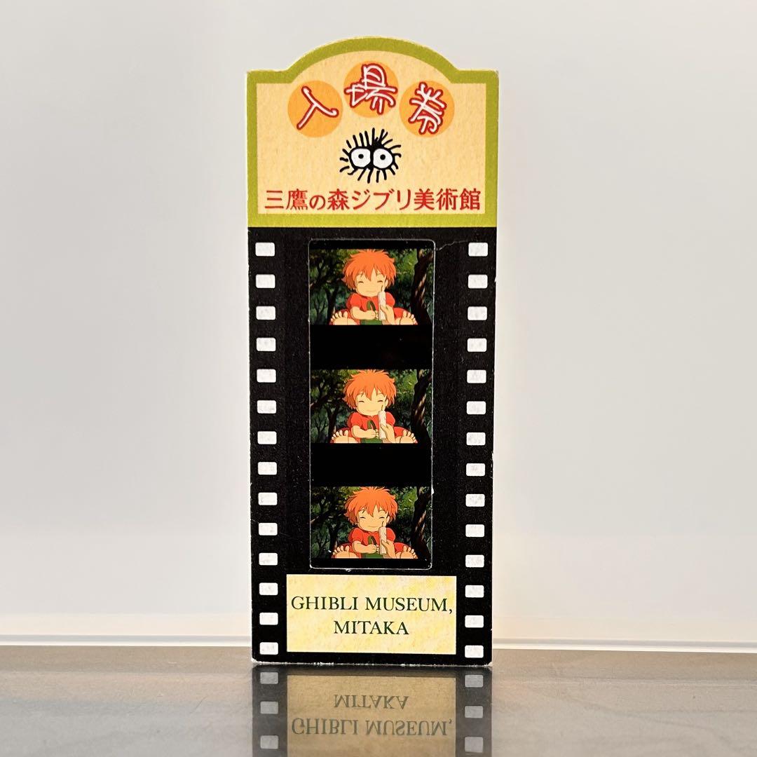 三鷹の森ジブリ美術館 崖の上のポニョ ブックマーク フィルム ひまわりえん 三鷹の森ジブリ美術館 フィルム型 入場券 崖の上のポニョ キス
