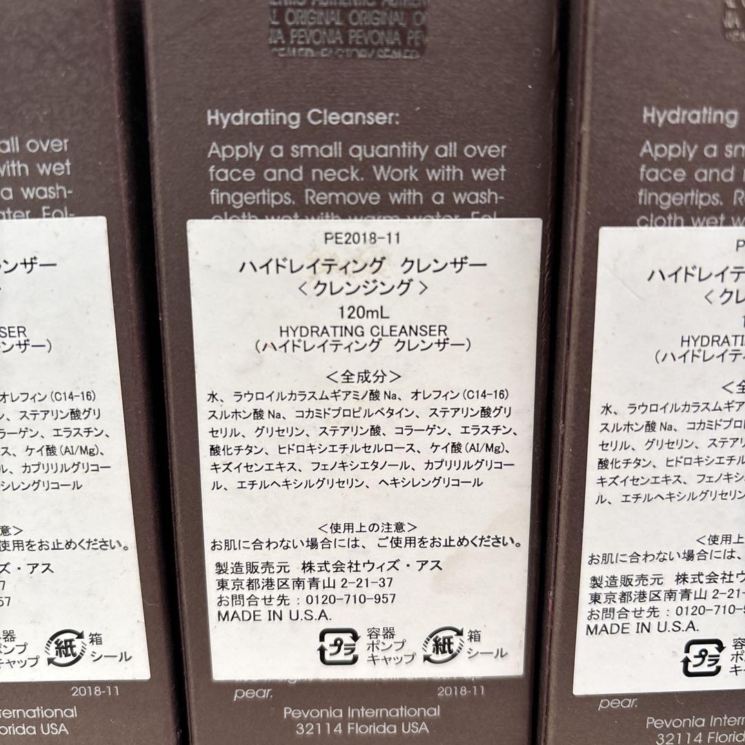 ペボニア　ボタニカ リンパワー リペア ハイドレーティングクレンザー 120ml