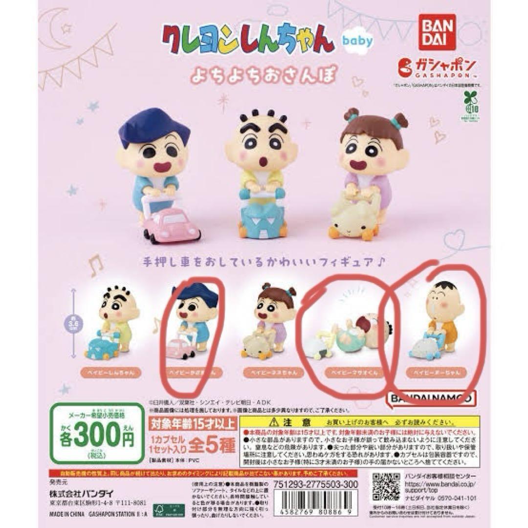 【新作からSALEアイテム等お得な商品満載】 クレヨンしんちゃん baby メルカリ - 6体セット コミック・アニメ