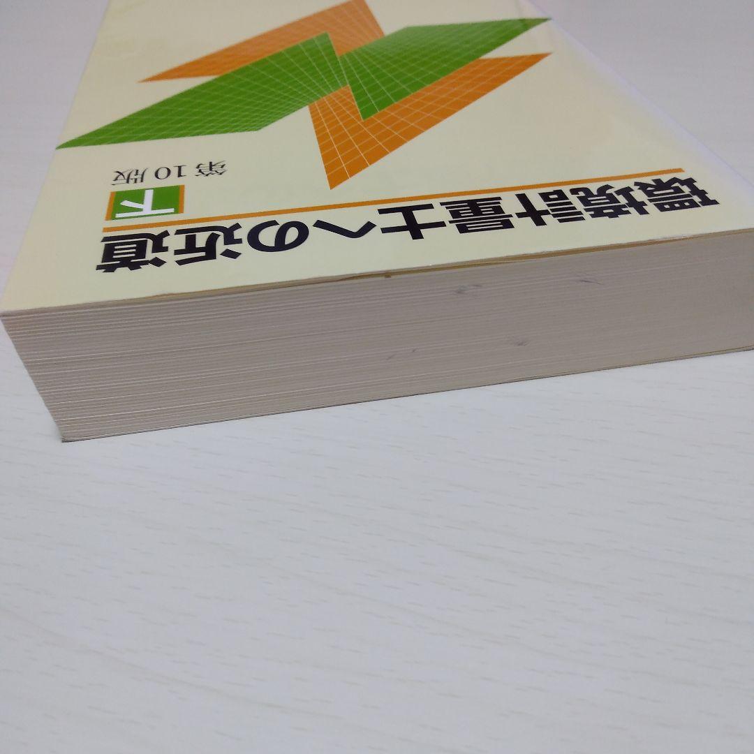 環境計量士への近道 上/下/演習編セット Amazon.co.jp: 環境計量士への近道 上 第10版 : 本