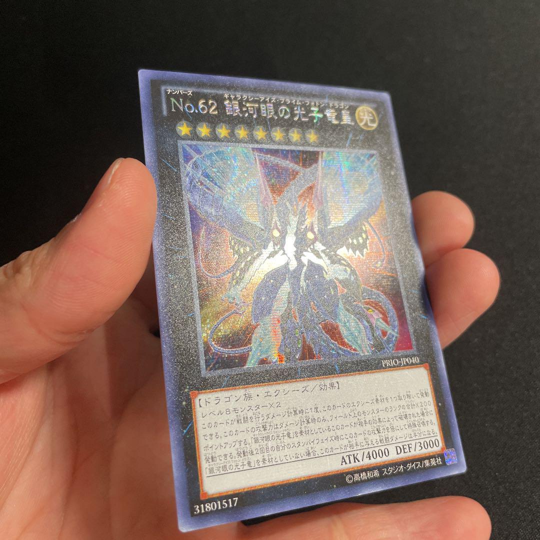 遊戯王 No.62 銀河眼の光子竜皇 アジア版 シークレット - メルカリ