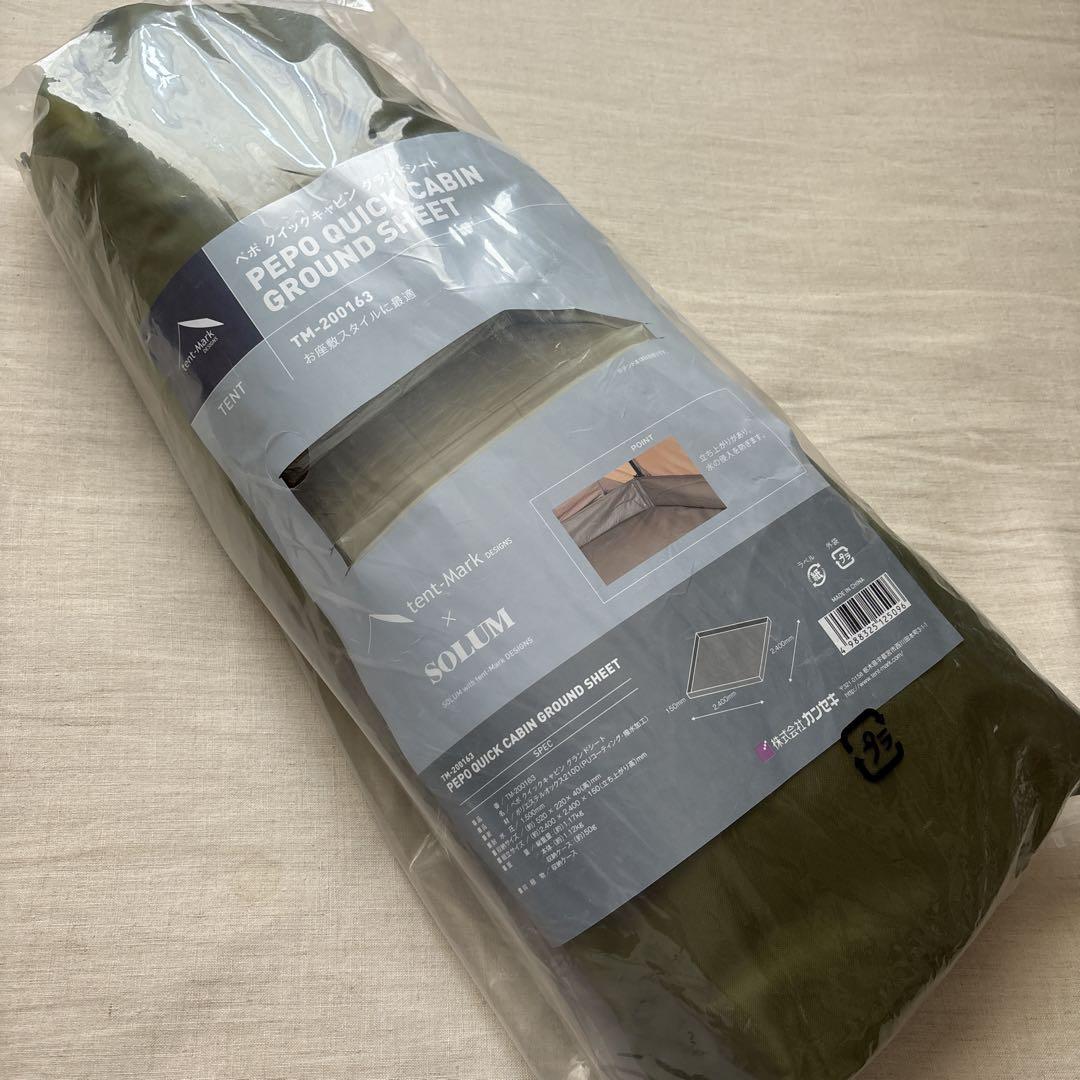 ◎テンマクデザイン ペポ クイックキャビン グランドシート 新品