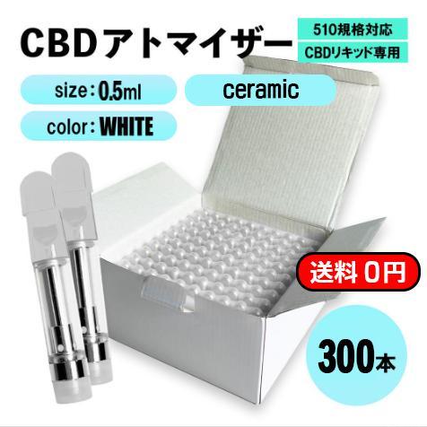 CBD対応 アトマイザー 0.5ml C-cell VAPE ホワイト セット