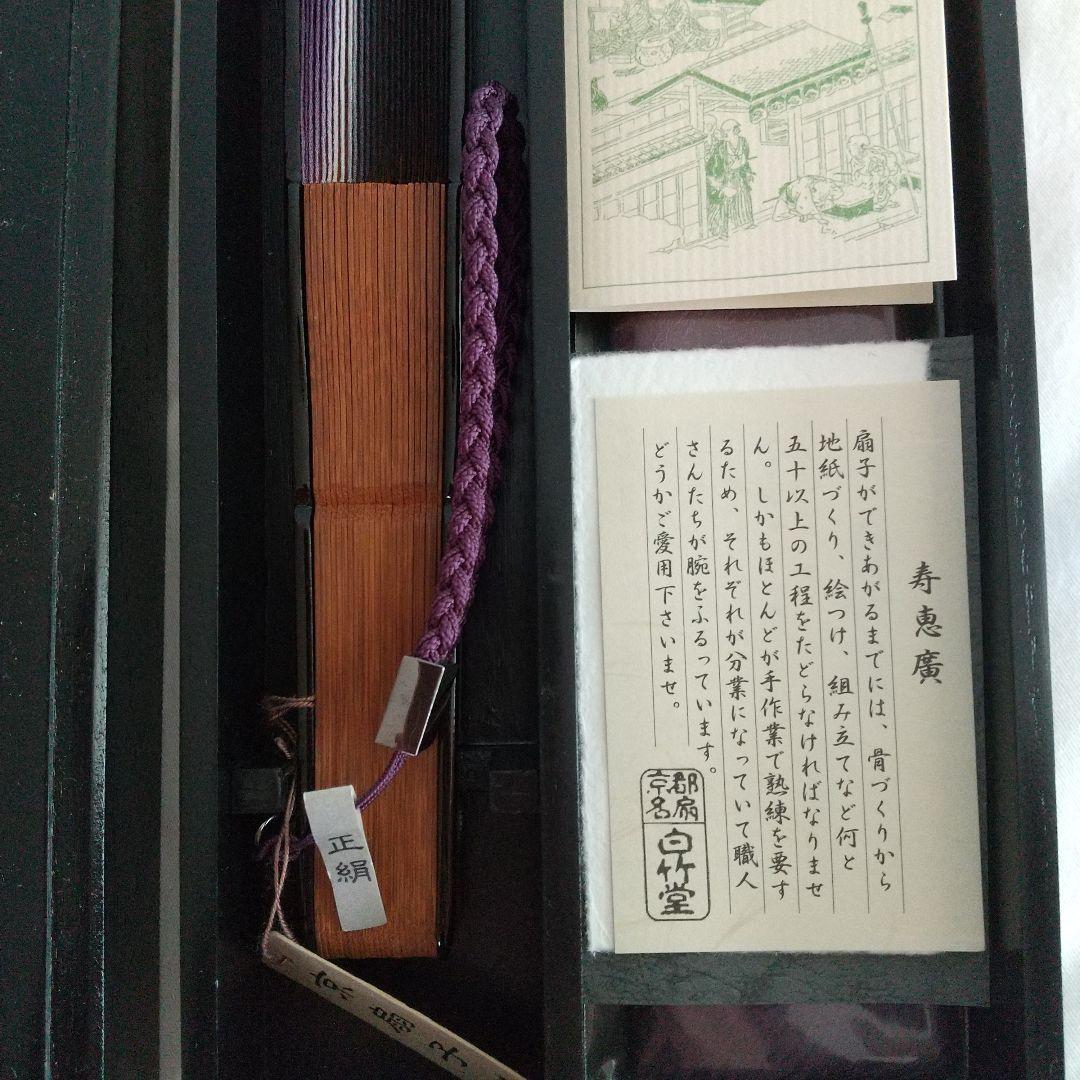 黄櫨染 扇子
