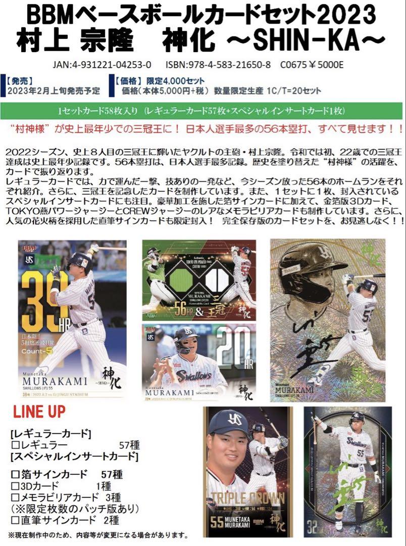 村上宗隆 神化