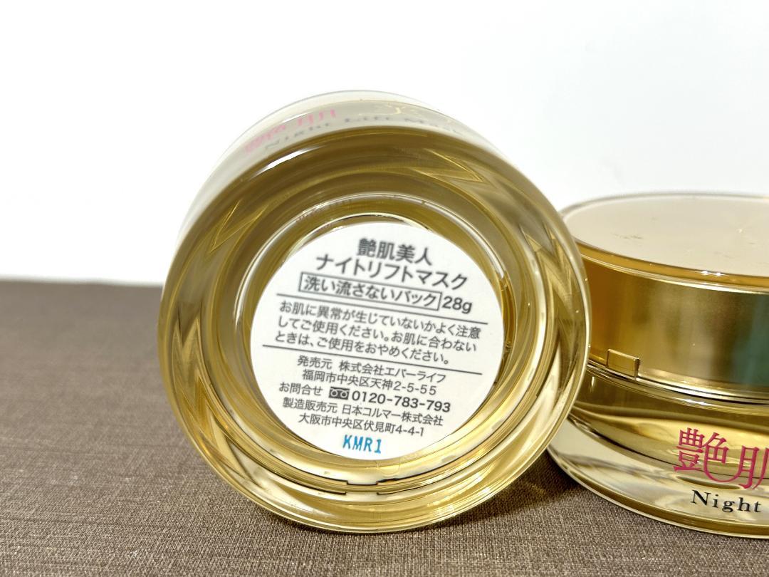 N◎艶肌美人ナイトリフトマスク ジェルパック 2個セット - メルカリ
