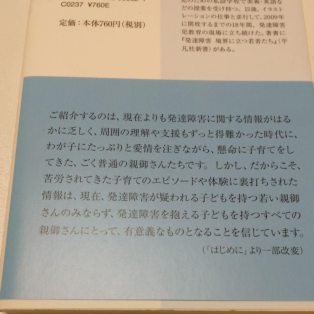 発達障害母たちの奮闘記