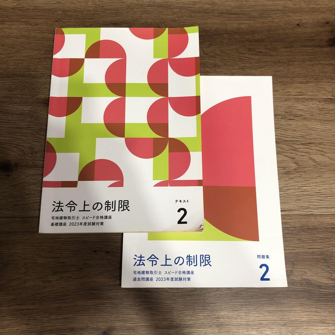 2023年度 宅地建物取引士