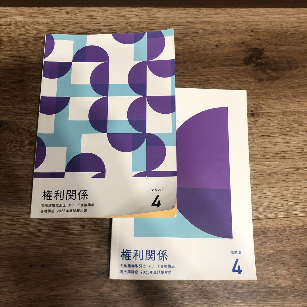 スピード合格講座