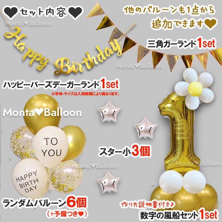 誕生日 数字の風船セット ナンバー バルーン ゴールド お花 女の子 1歳 飾り - メルカリ 誕生日 数字の風船セット ナンバー バルーン ゴールド お花 女の子 1歳 飾り - メルカリ