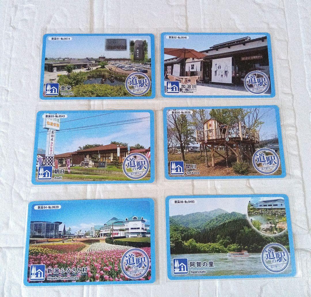 道の駅カード　新潟県30駅