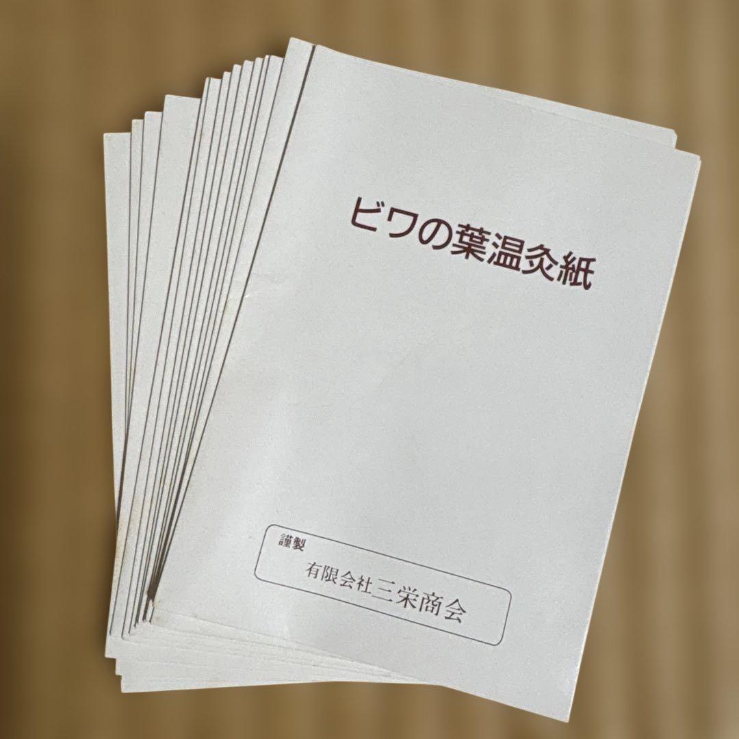 メーカー直売所 ビワの葉温灸 もぐさ15本＋温灸紙14枚 アロマグッズ