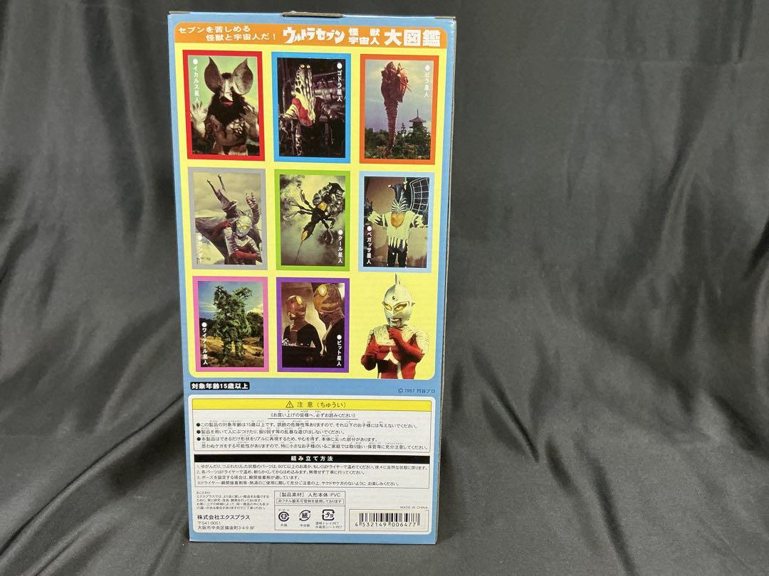 新品未開封】エクスプラス 大怪獣シリーズ チブル星人 少年