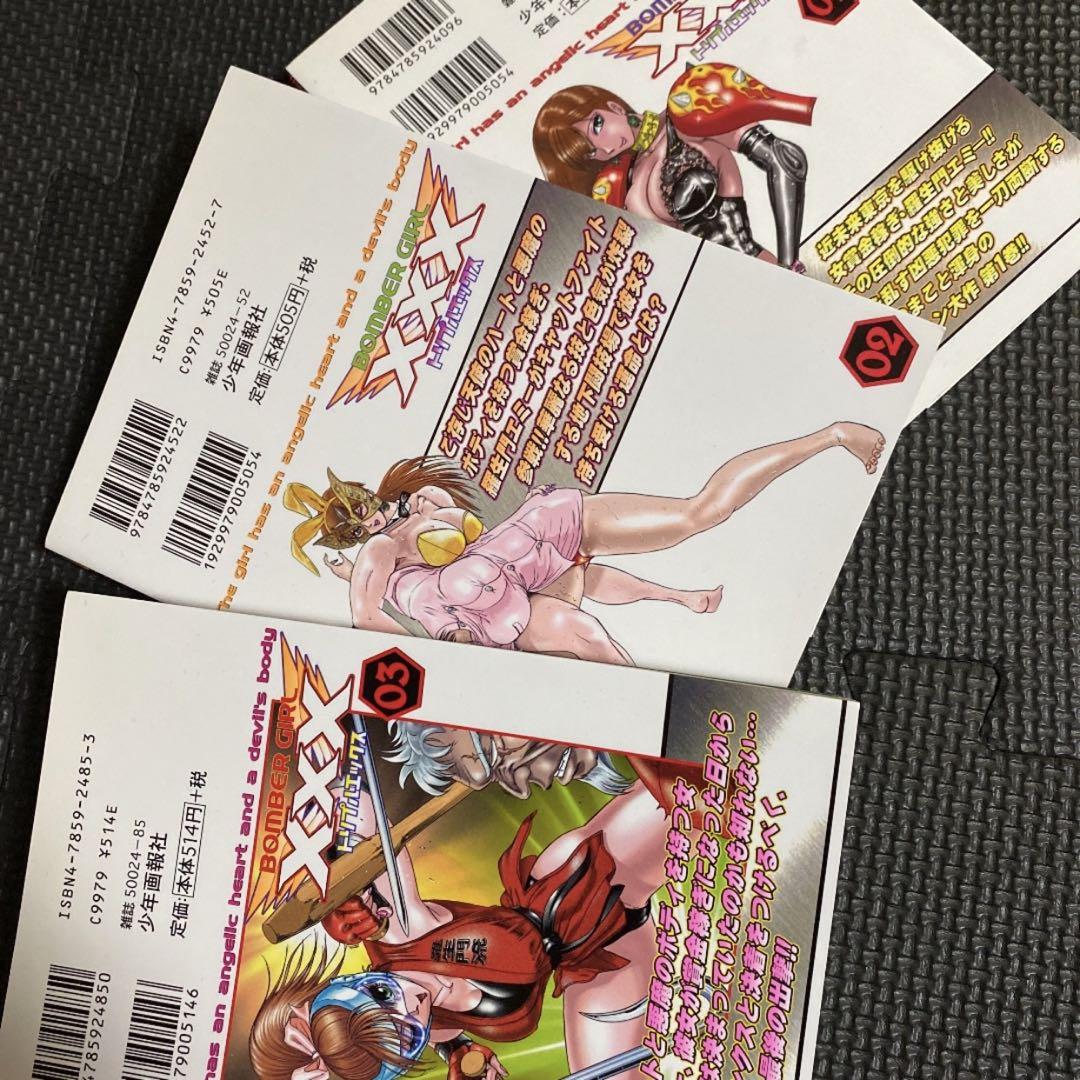 【レア・美品・全巻初版】ボンバーガール・トリプルエックス　全3巻　にわのまこと
