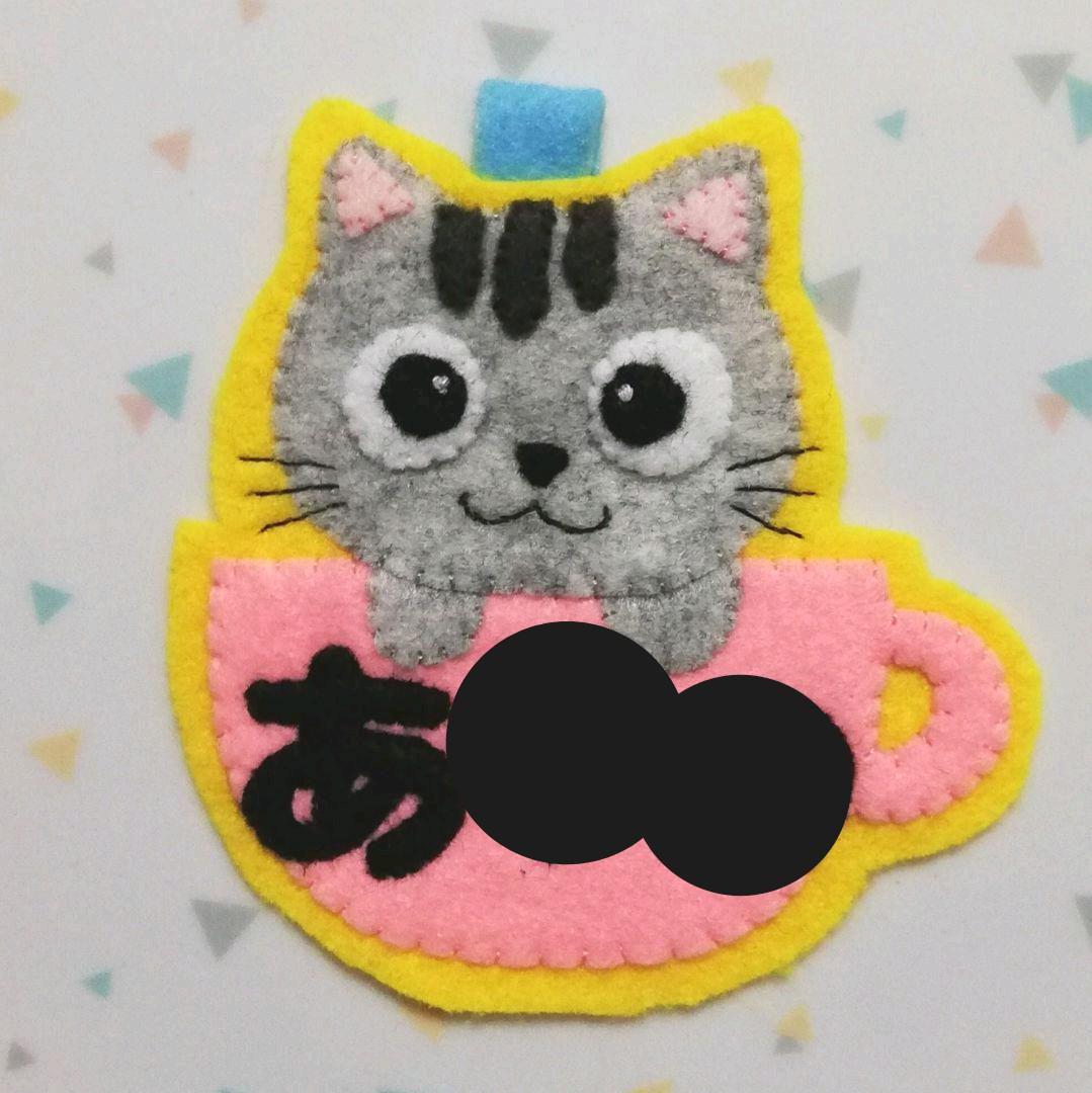 まゆみ様専用 オーダーページ コップ猫ちゃん ネームタグ