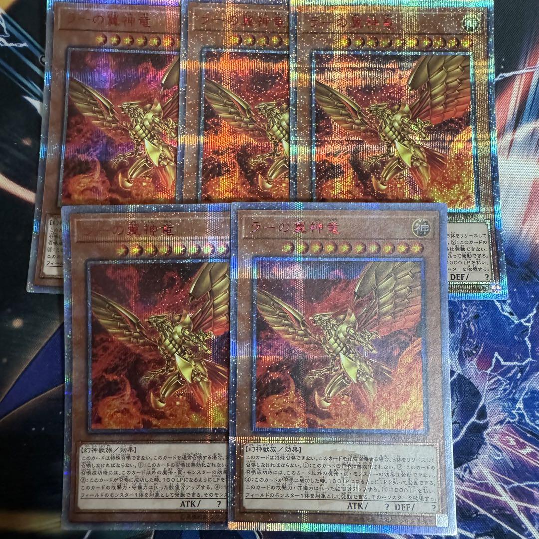 遊戯王　ラーの翼神竜　20th シークレット　5枚セット