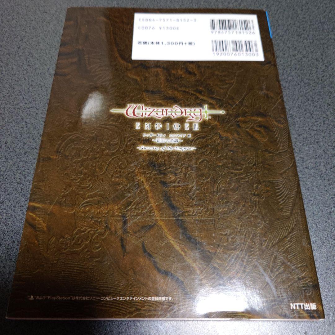 Amazon | ウィザードリィ エンパイア III ~覇王の系譜~ | ゲーム