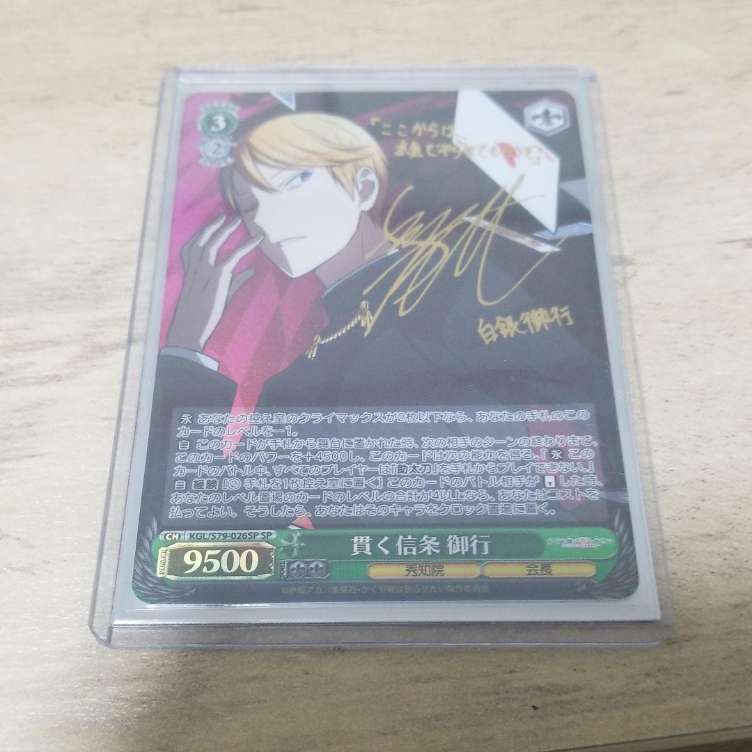 注目ショップ ヴァイス かぐや様 貫く信条 御行 SP サイン ヴァイス