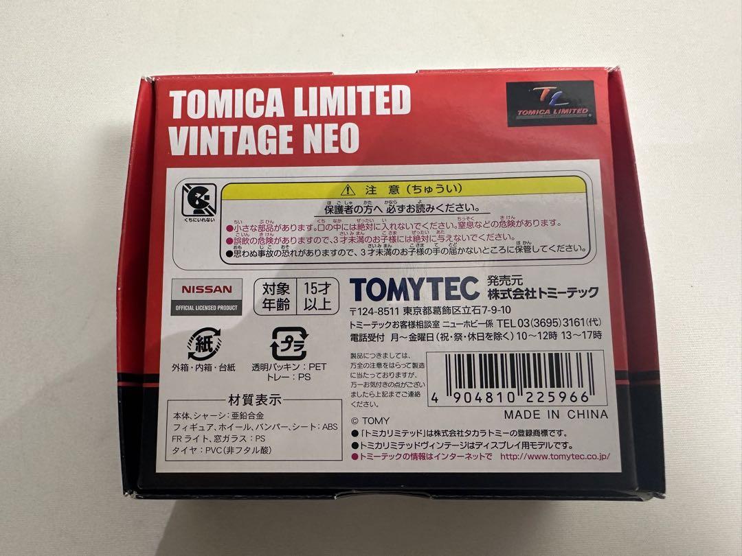 トミカリミテッドヴィンテージネオ　スカイライン　スーパーシルエット