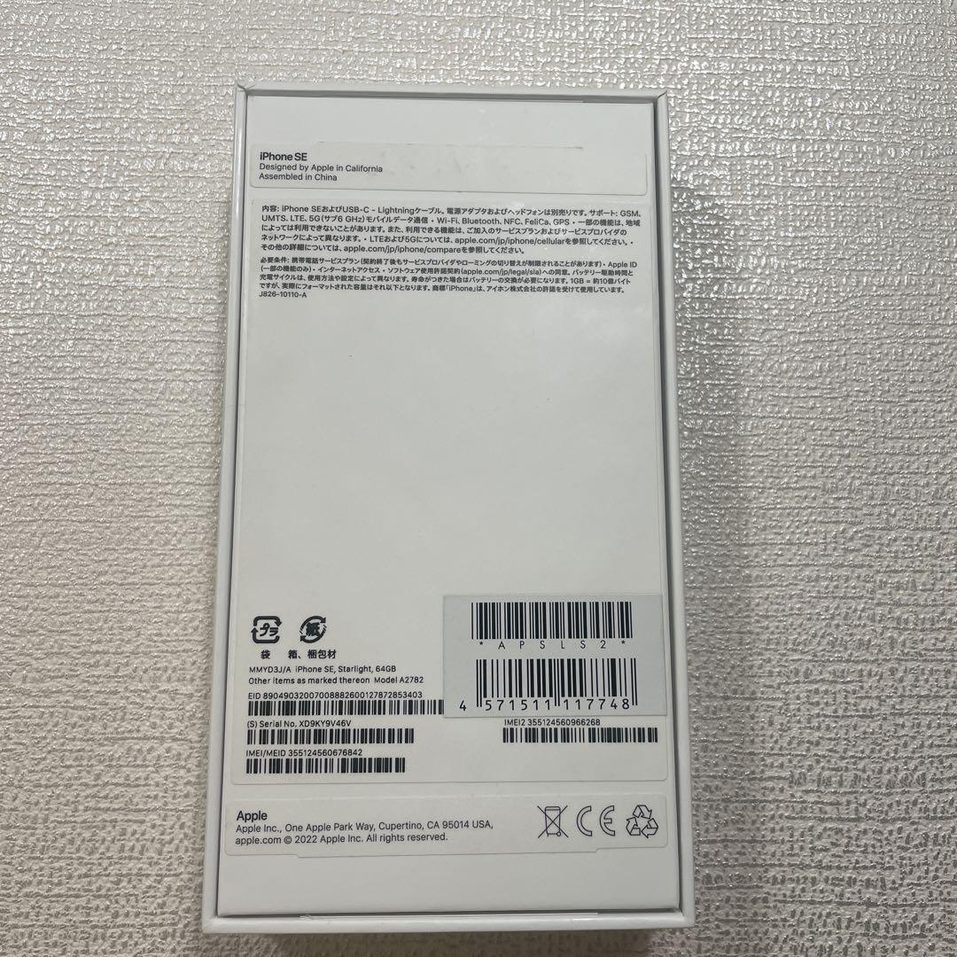 美品　iPhone SE 第3世代 スターライト 64GB