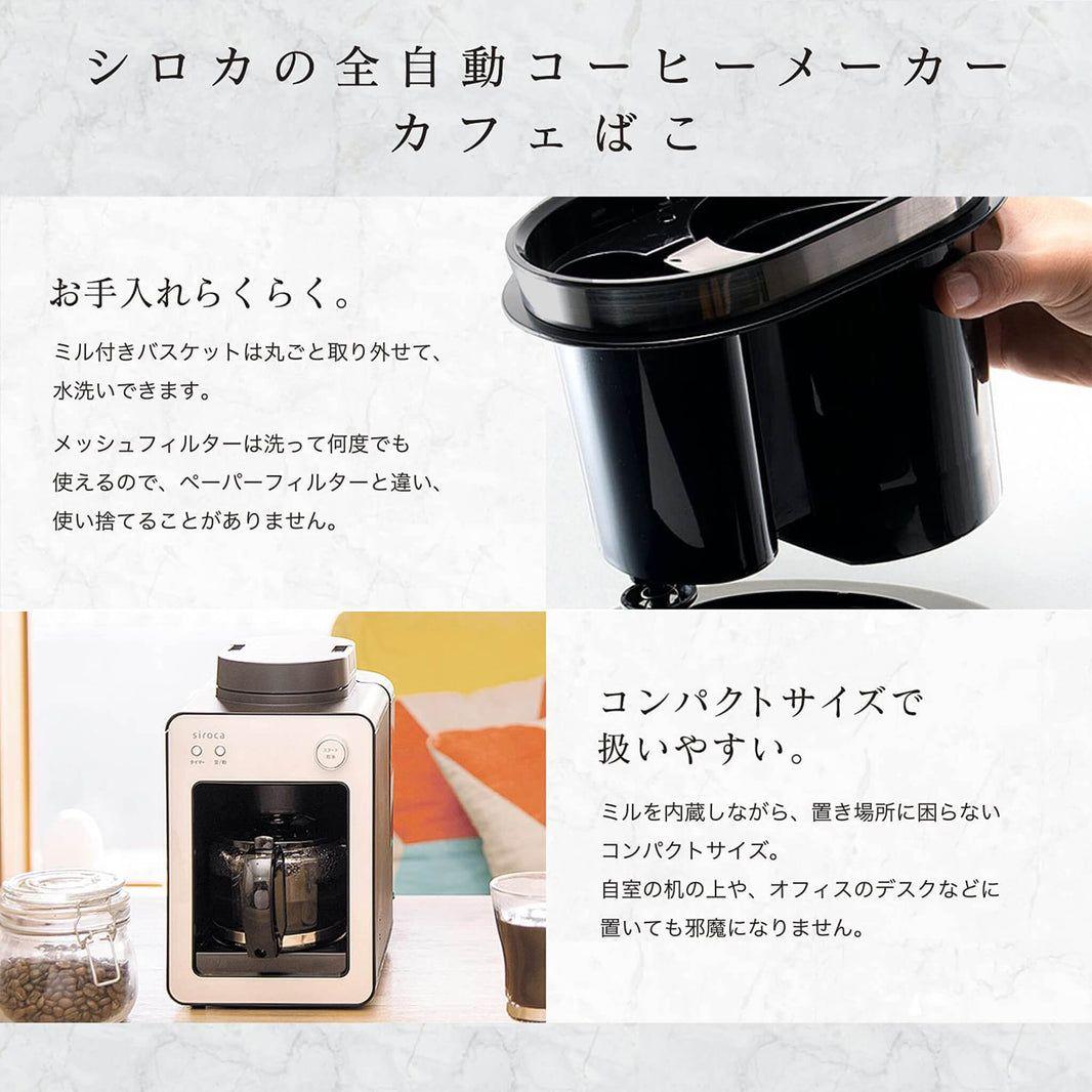 新品・未開封　siroca　シロカ　カフェばこ SC-A351　コーヒーメーカー