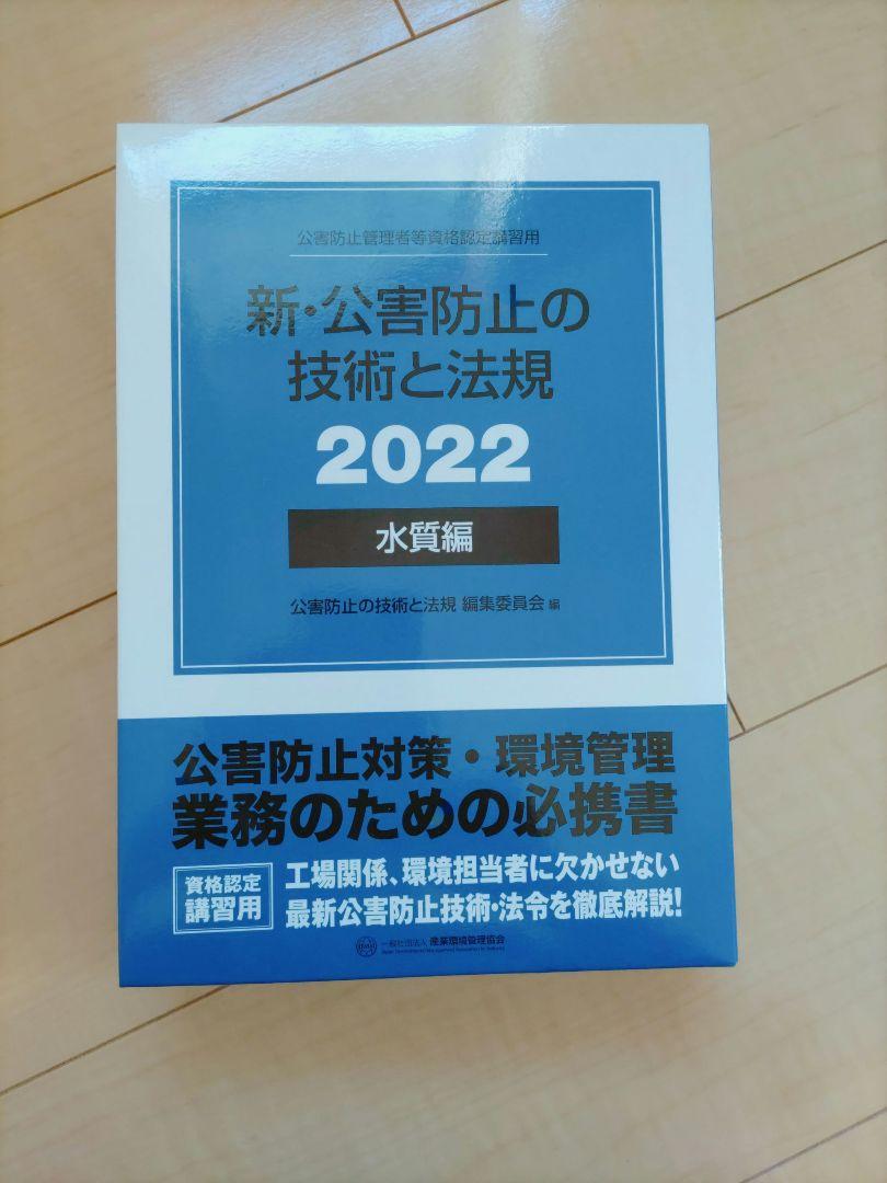 Amazon.co.jp: 新・公害防止の技術と法規 水質編(全3冊セット