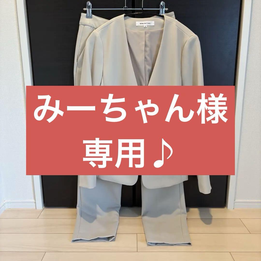 NATURAL BEAUTY BASIC ベージュスーツMサイズ　パンツSサイズ