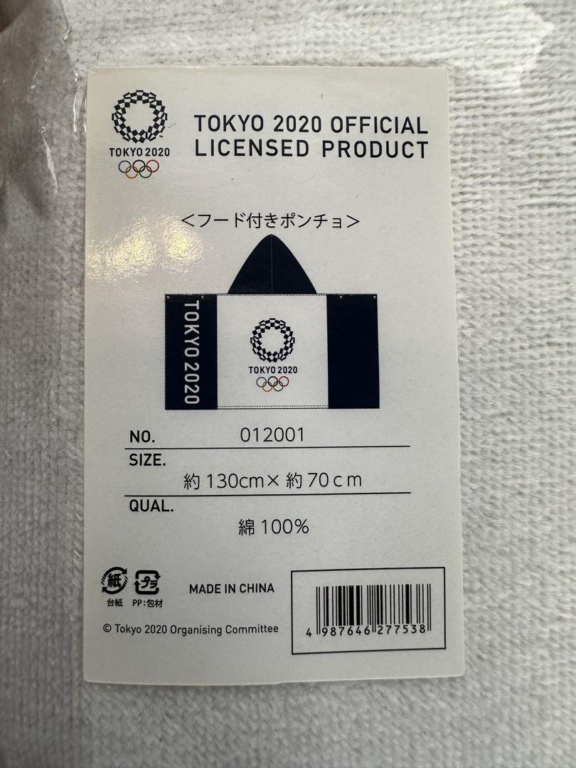 東京オリンピックフード付きポンチョ2個セット