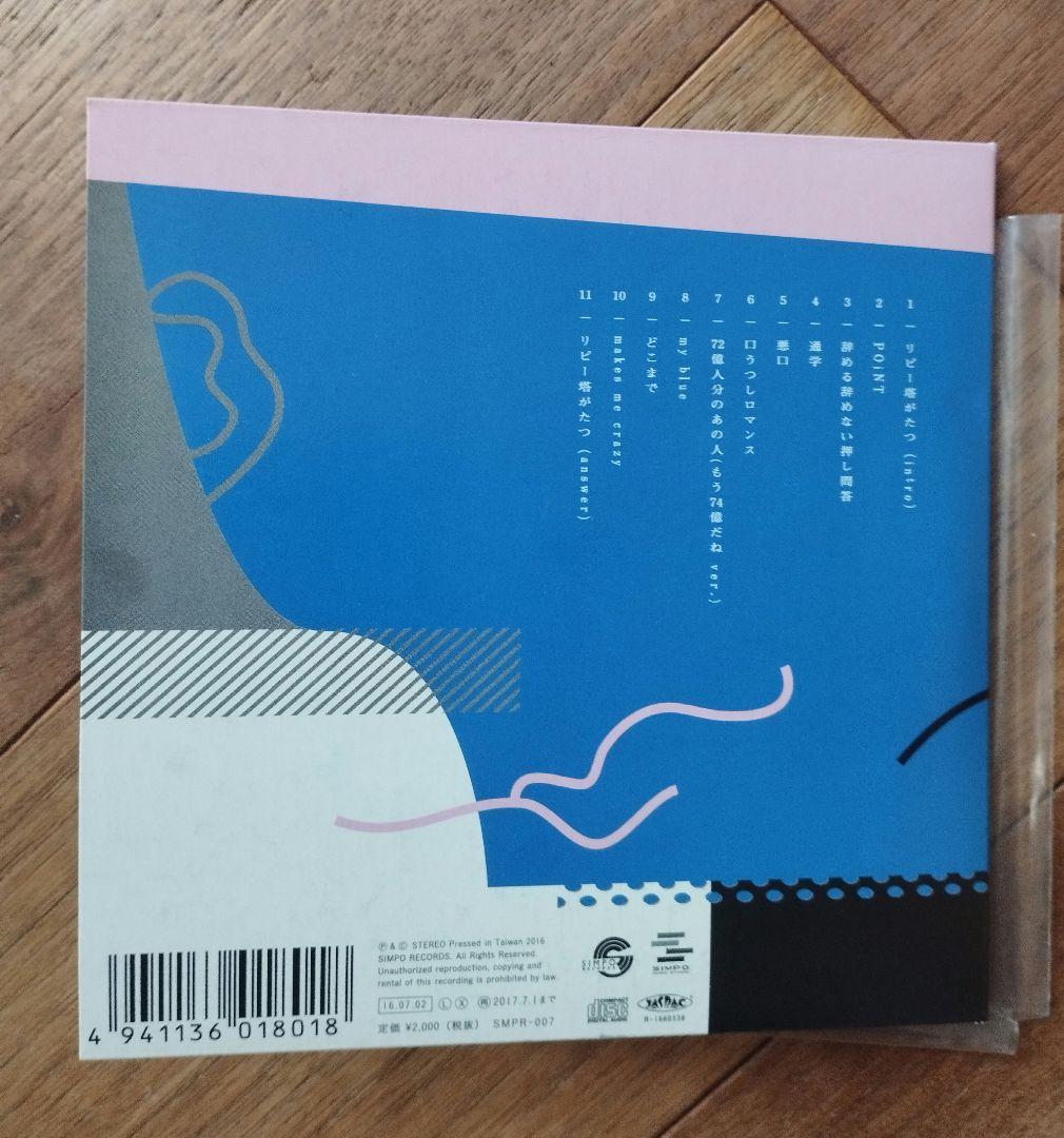 初版盤】中村佳穂 リピー塔がたつ CD特別